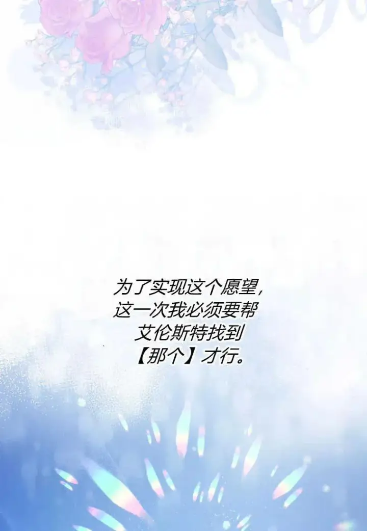 《菲奥妮-预见与杀人魔大公的未来》第04话图90