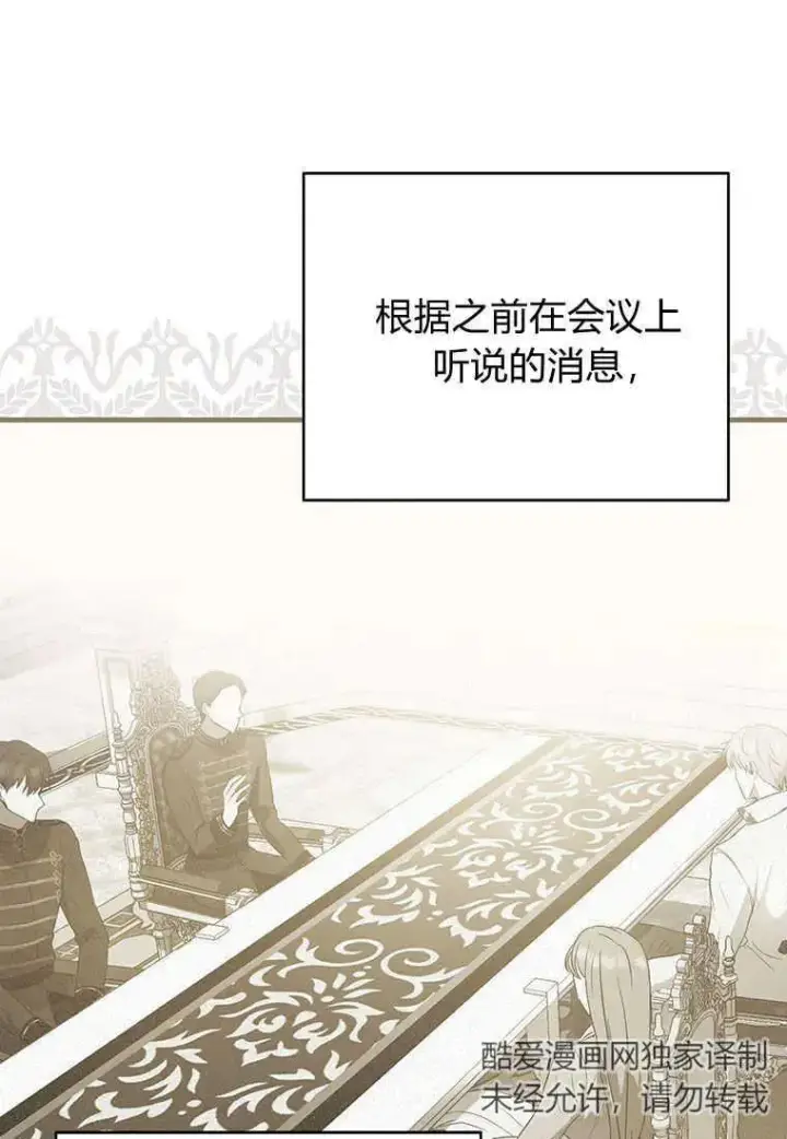 《菲奥妮-预见与杀人魔大公的未来》第04话图92