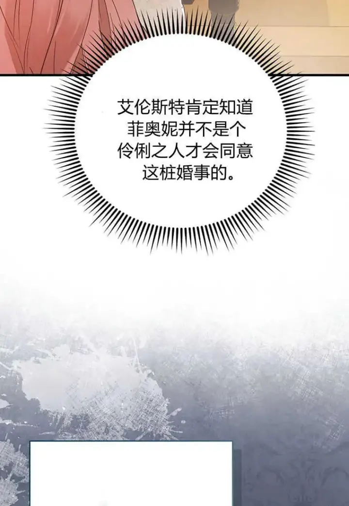 《菲奥妮-预见与杀人魔大公的未来》第05话图118