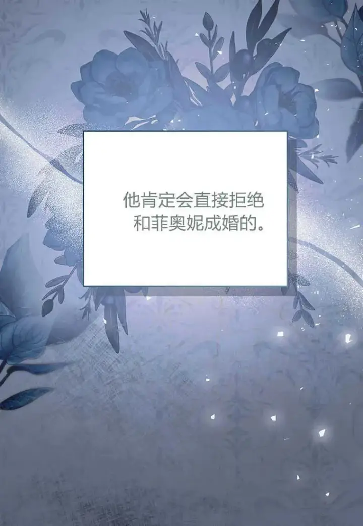 《菲奥妮-预见与杀人魔大公的未来》第05话图120