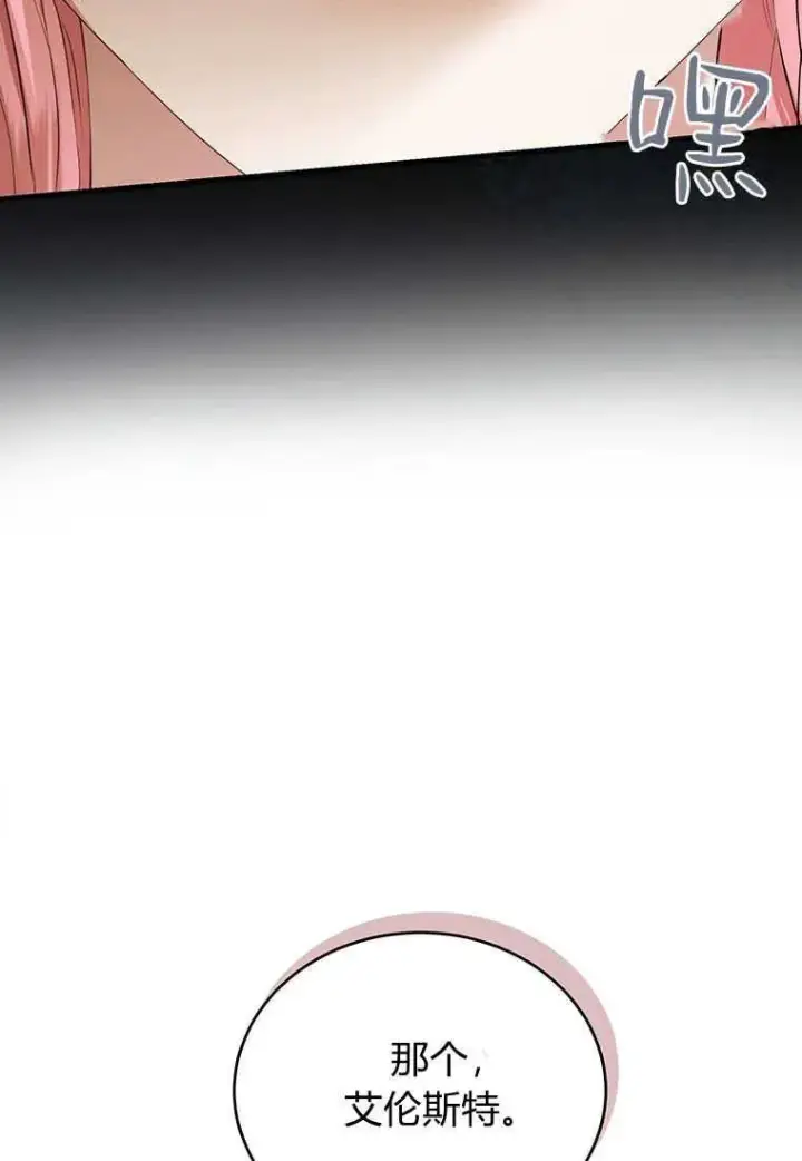 《菲奥妮-预见与杀人魔大公的未来》第05话图124