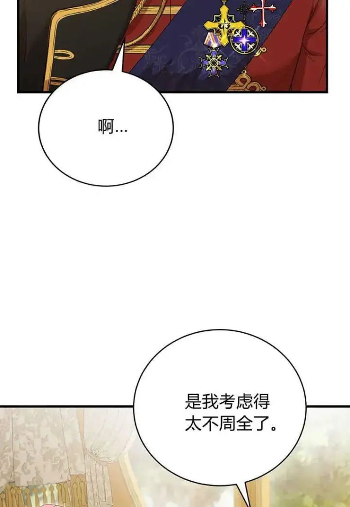 《菲奥妮-预见与杀人魔大公的未来》第05话图126