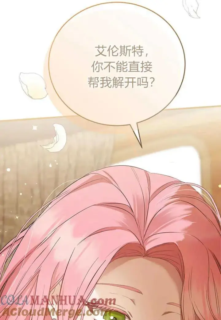 《菲奥妮-预见与杀人魔大公的未来》第05话图137