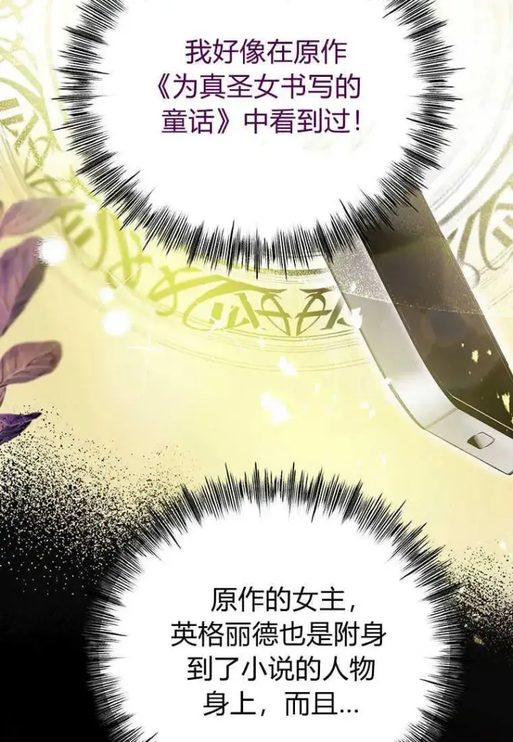 《菲奥妮-预见与杀人魔大公的未来》第05话图3