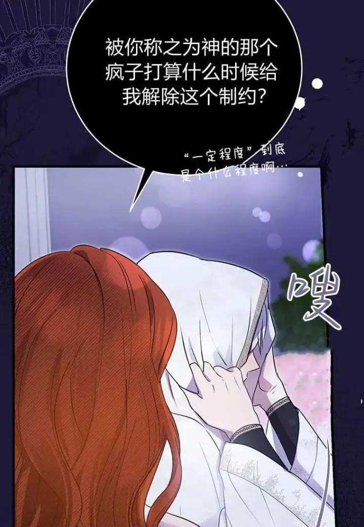 《菲奥妮-预见与杀人魔大公的未来》第05话图39