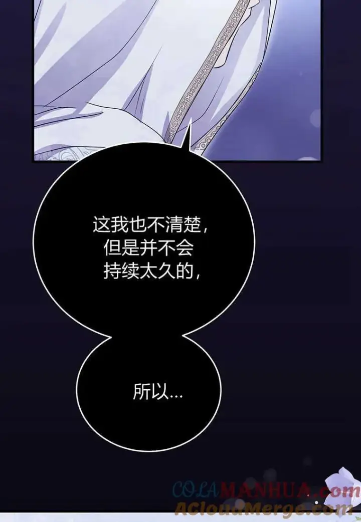 《菲奥妮-预见与杀人魔大公的未来》第05话图41