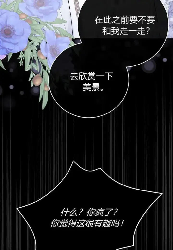 《菲奥妮-预见与杀人魔大公的未来》第05话图43