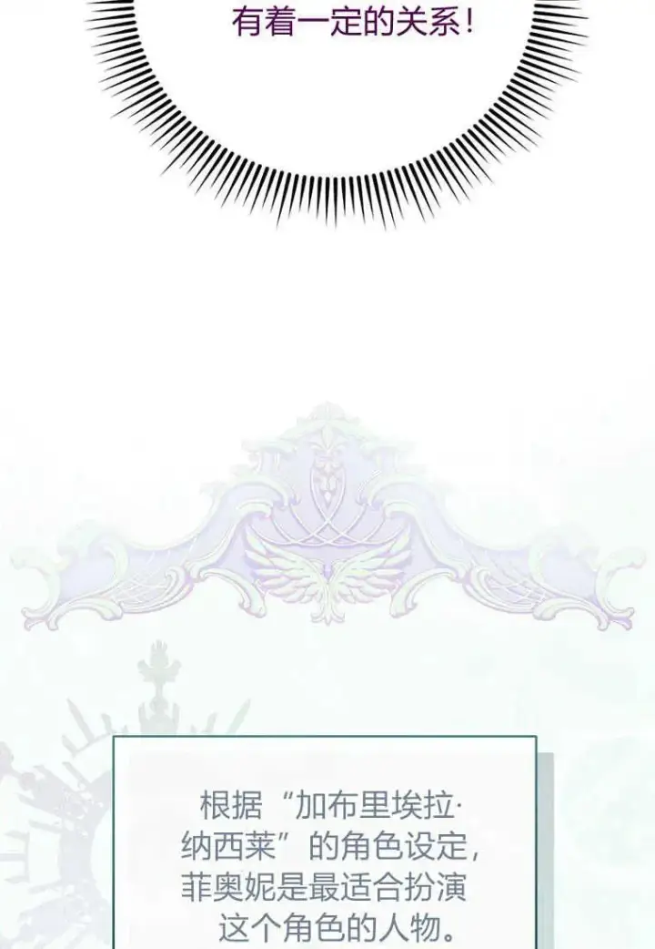《菲奥妮-预见与杀人魔大公的未来》第05话图55