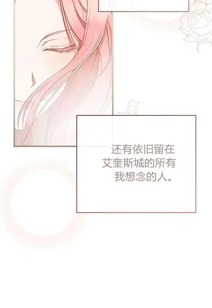 《菲奥妮-预见与杀人魔大公的未来》第05话图68