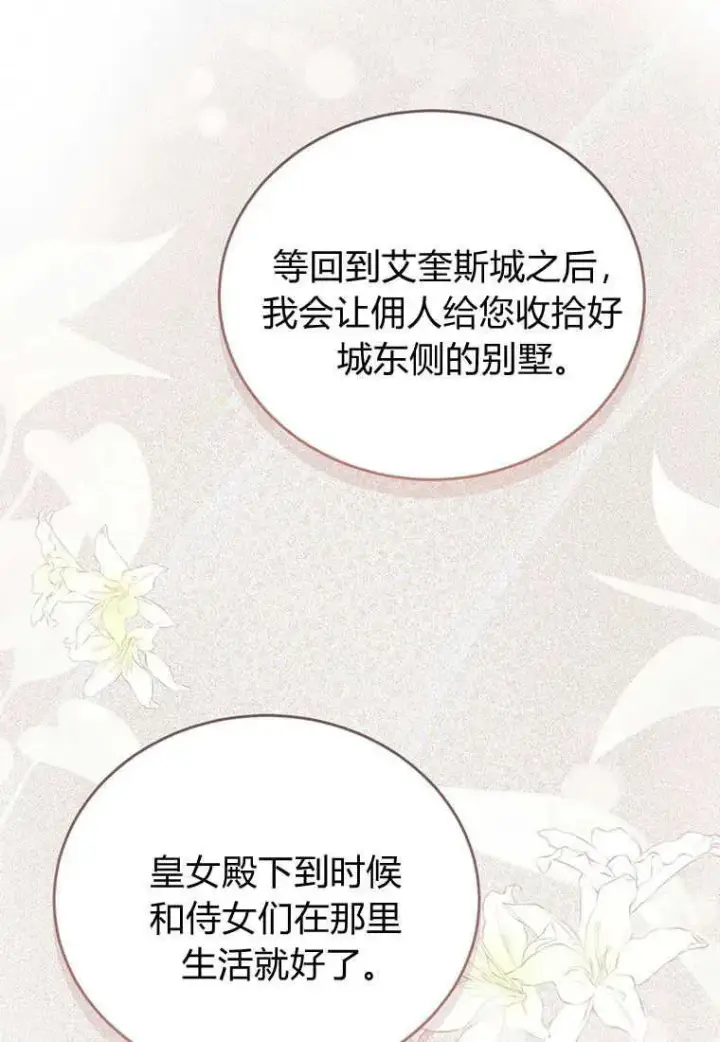 《菲奥妮-预见与杀人魔大公的未来》第05话图79