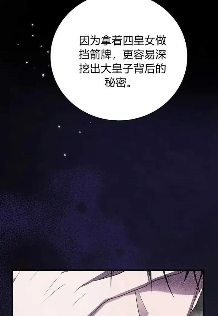 《菲奥妮-预见与杀人魔大公的未来》第06话图114