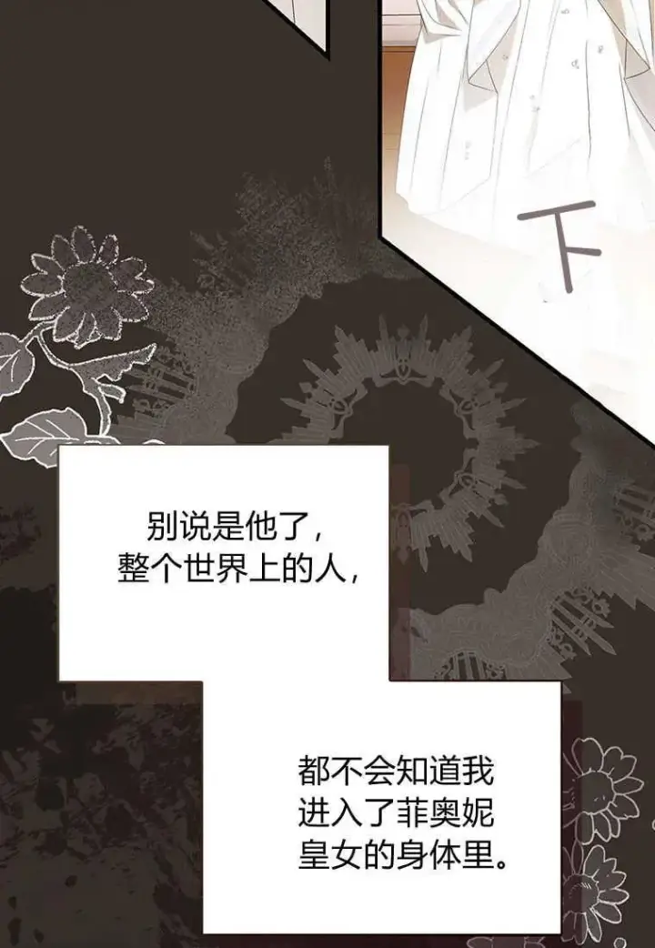 《菲奥妮-预见与杀人魔大公的未来》第06话图15