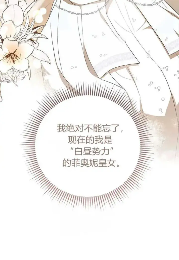 《菲奥妮-预见与杀人魔大公的未来》第06话图18