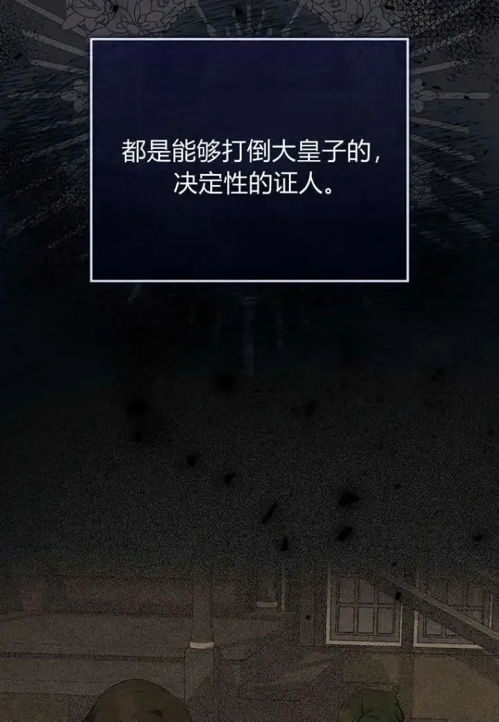 《菲奥妮-预见与杀人魔大公的未来》第06话图51