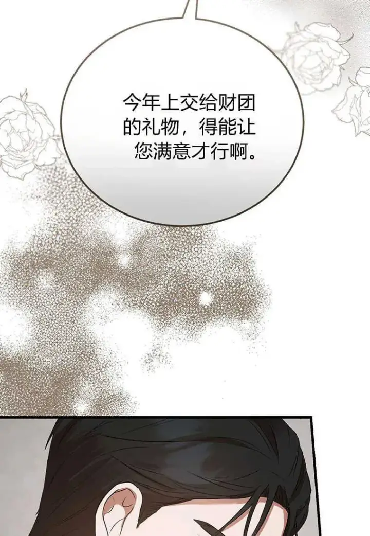 《菲奥妮-预见与杀人魔大公的未来》第06话图64