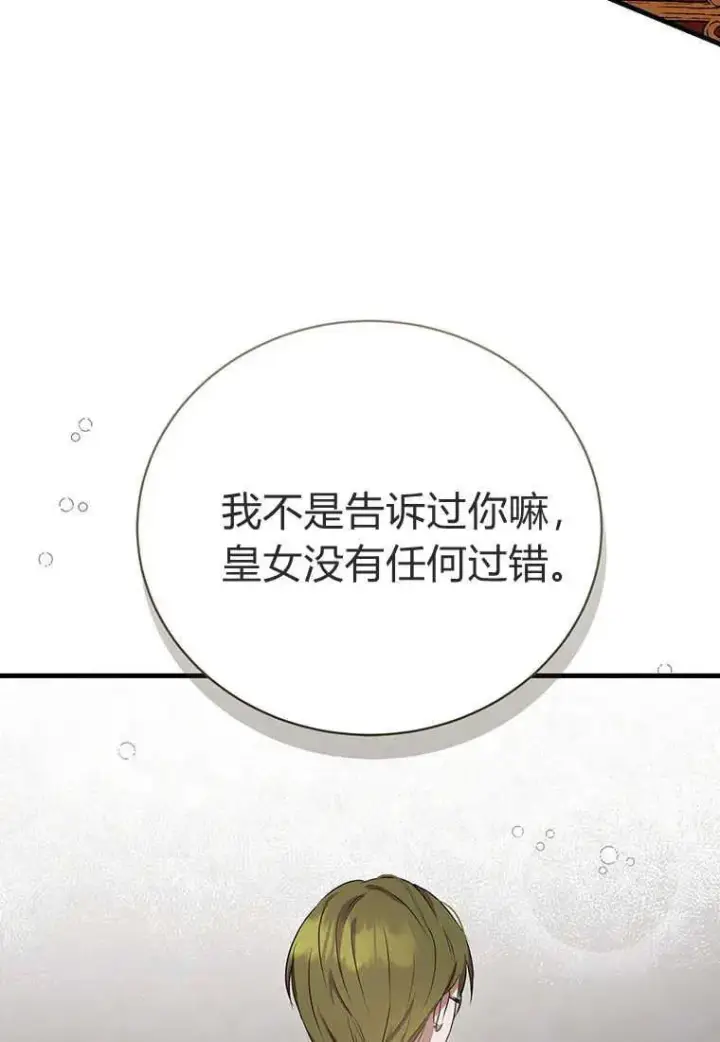 《菲奥妮-预见与杀人魔大公的未来》第06话图70