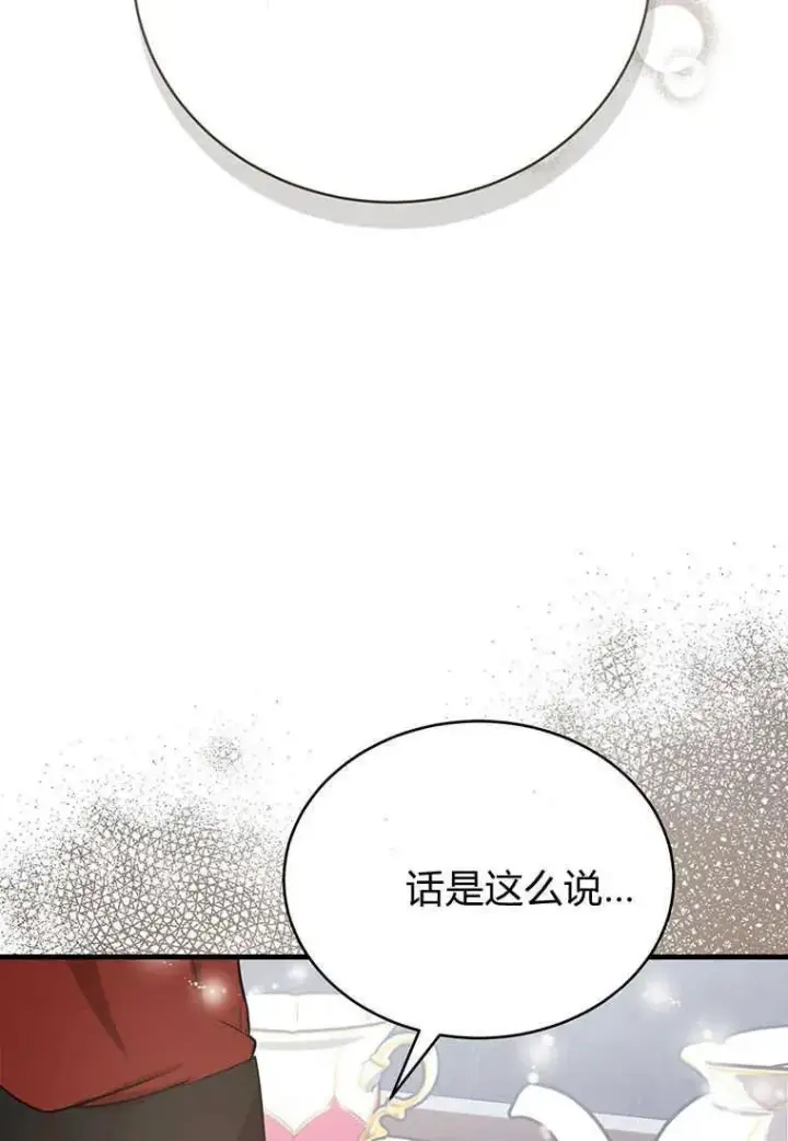 《菲奥妮-预见与杀人魔大公的未来》第06话图72