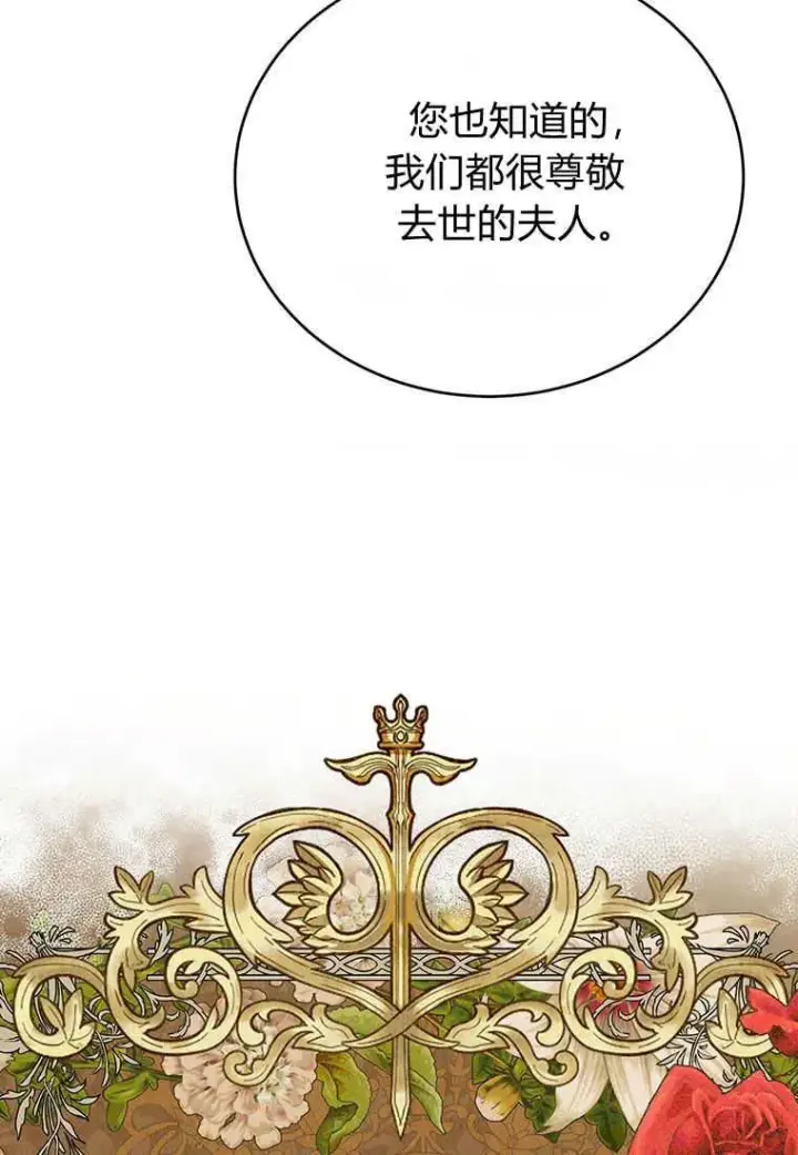 《菲奥妮-预见与杀人魔大公的未来》第06话图75