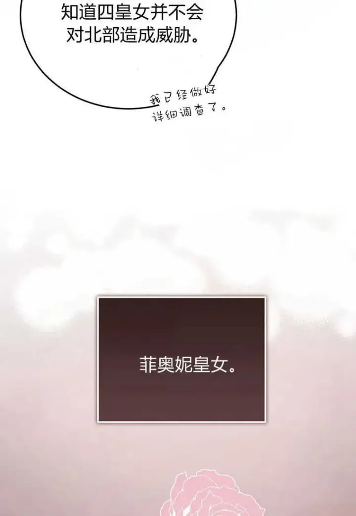 《菲奥妮-预见与杀人魔大公的未来》第06话图79