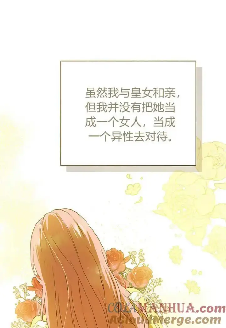 《菲奥妮-预见与杀人魔大公的未来》第06话图85