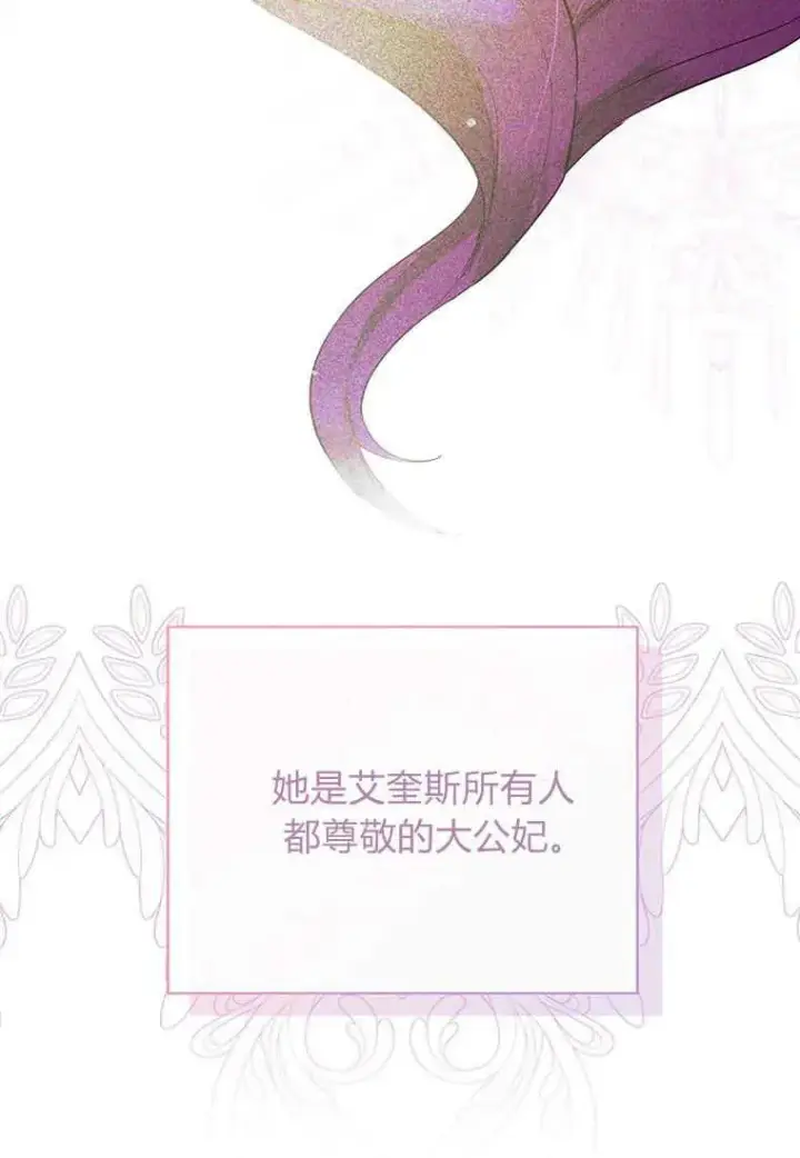 《菲奥妮-预见与杀人魔大公的未来》第07话图104