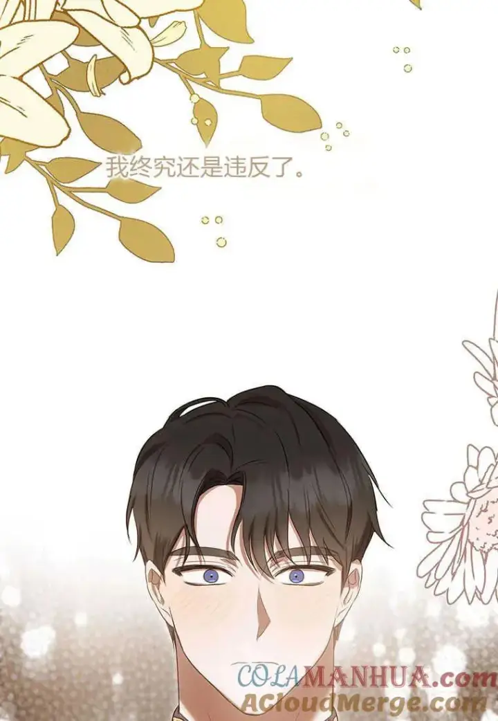 《菲奥妮-预见与杀人魔大公的未来》第07话图109