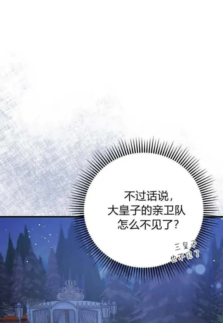 《菲奥妮-预见与杀人魔大公的未来》第07话图136