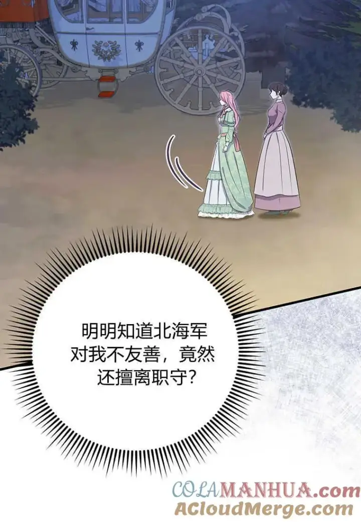 《菲奥妮-预见与杀人魔大公的未来》第07话图137