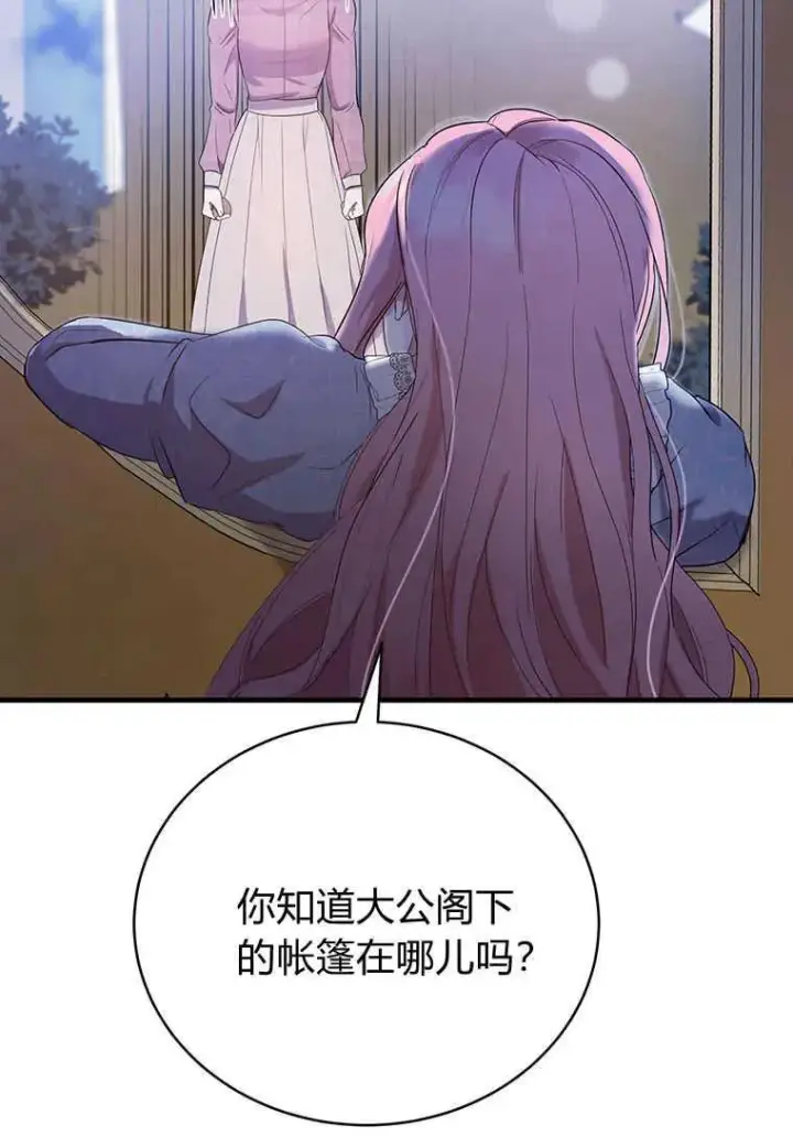 《菲奥妮-预见与杀人魔大公的未来》第07话图16