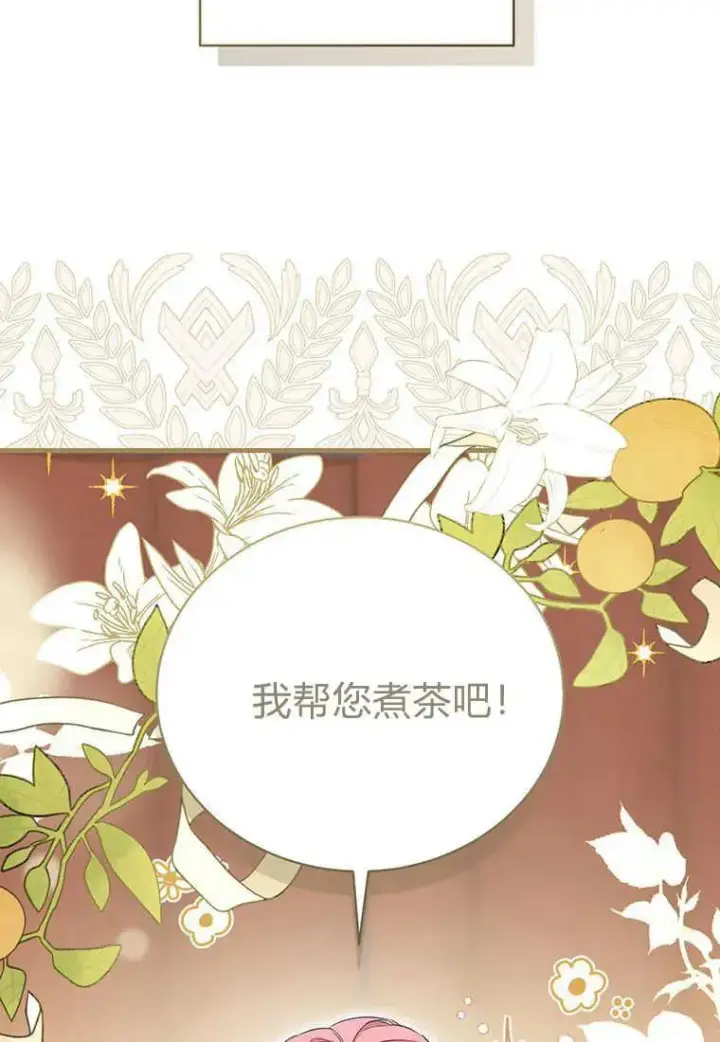 《菲奥妮-预见与杀人魔大公的未来》第07话图26
