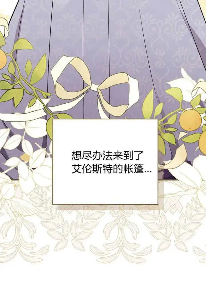 《菲奥妮-预见与杀人魔大公的未来》第07话图28