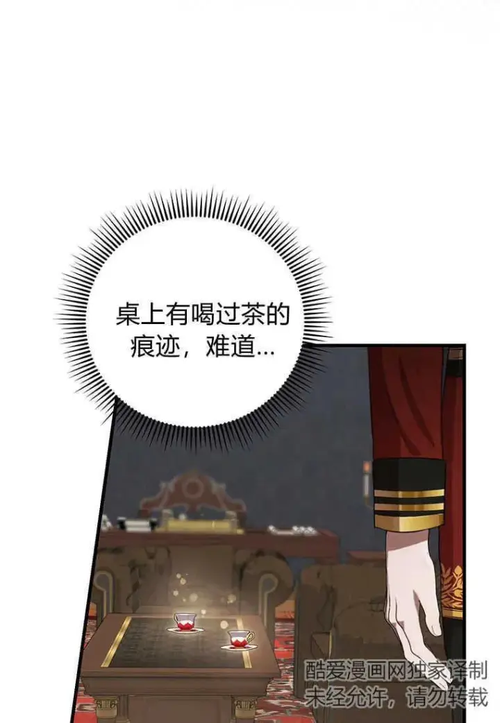 《菲奥妮-预见与杀人魔大公的未来》第07话图34