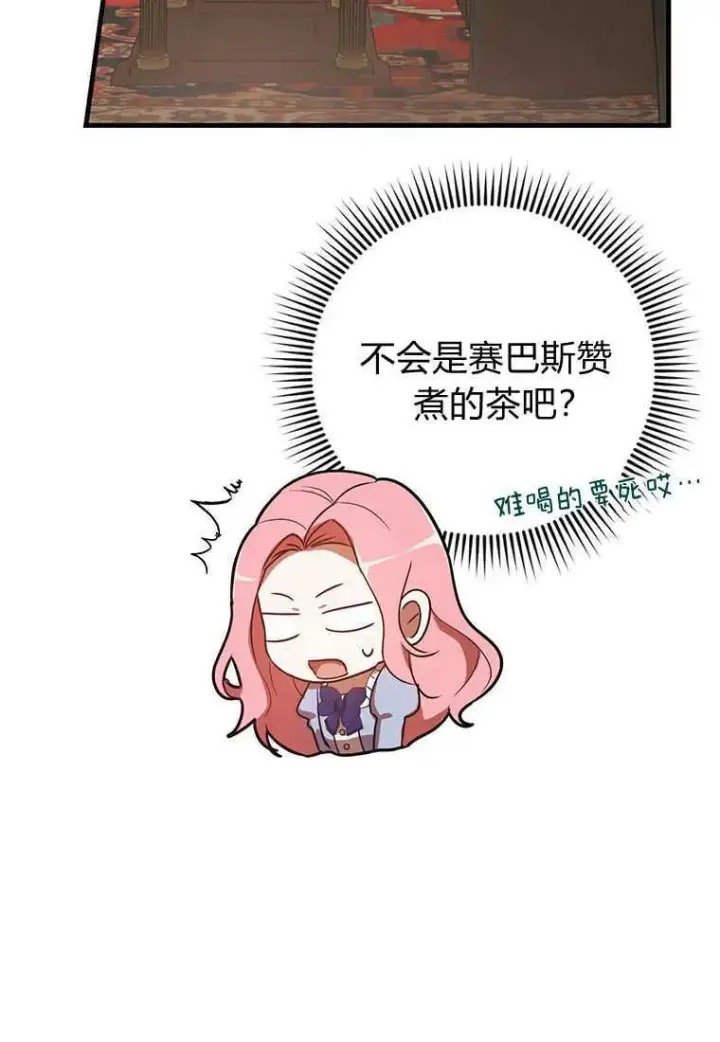 《菲奥妮-预见与杀人魔大公的未来》第07话图35