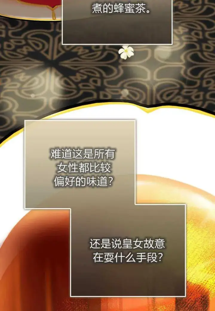 《菲奥妮-预见与杀人魔大公的未来》第07话图91