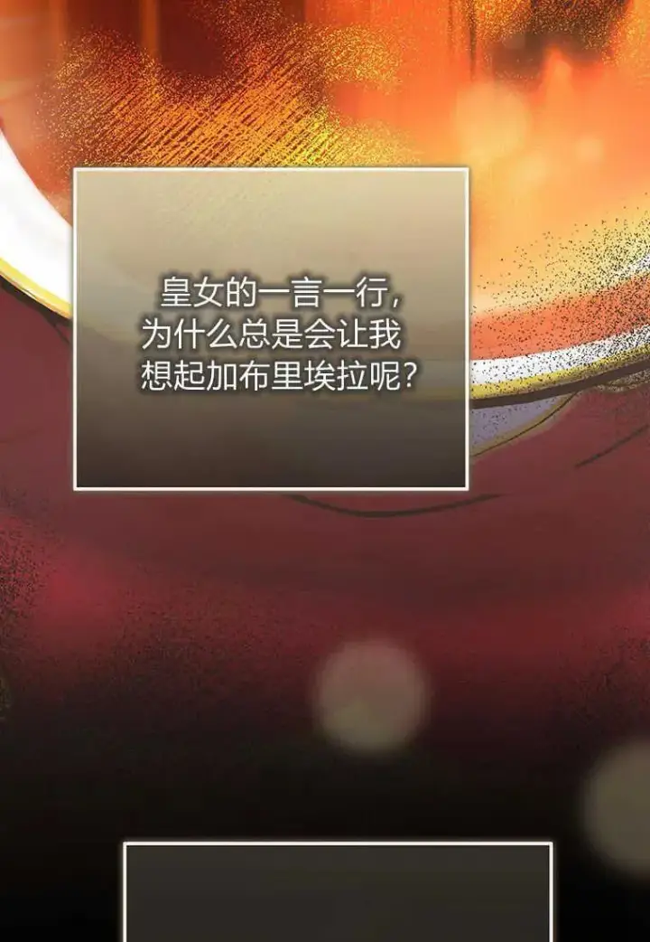 《菲奥妮-预见与杀人魔大公的未来》第07话图92
