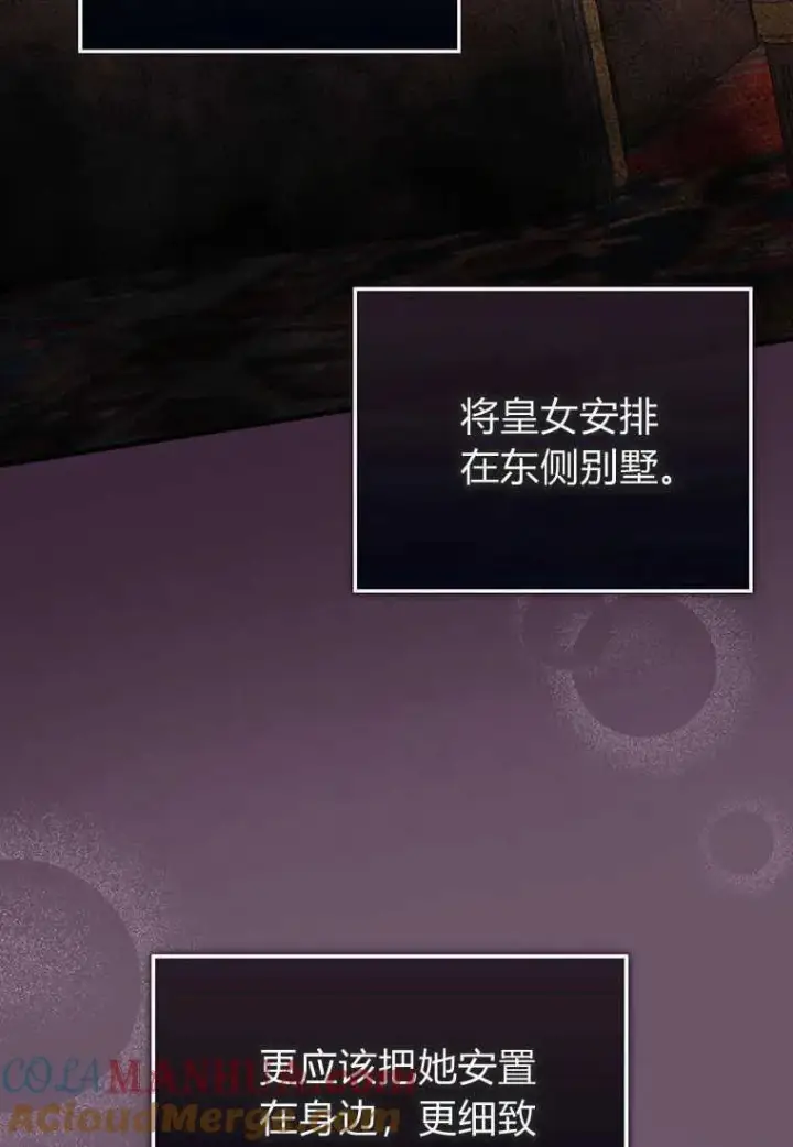 《菲奥妮-预见与杀人魔大公的未来》第07话图97