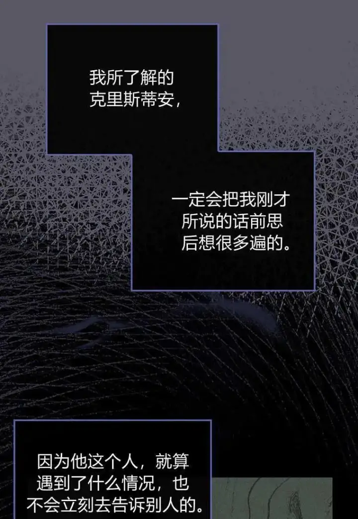 《菲奥妮-预见与杀人魔大公的未来》第08话图111