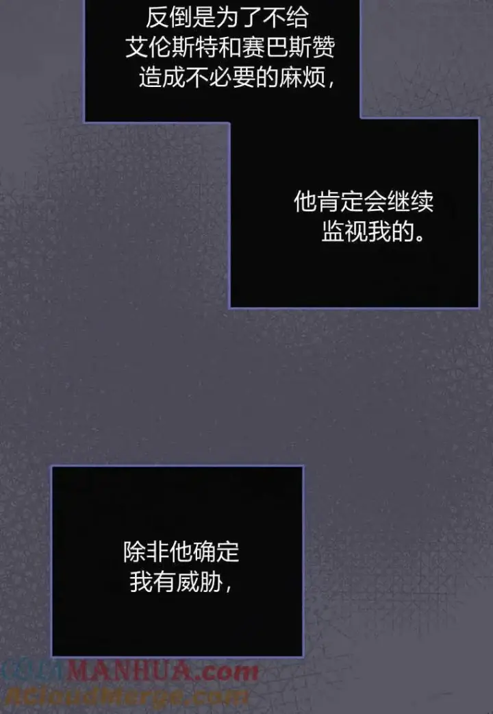 《菲奥妮-预见与杀人魔大公的未来》第08话图113