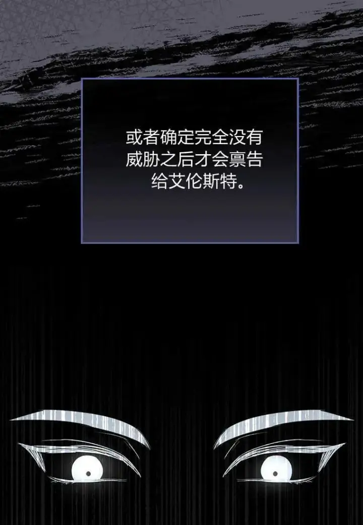 《菲奥妮-预见与杀人魔大公的未来》第08话图114