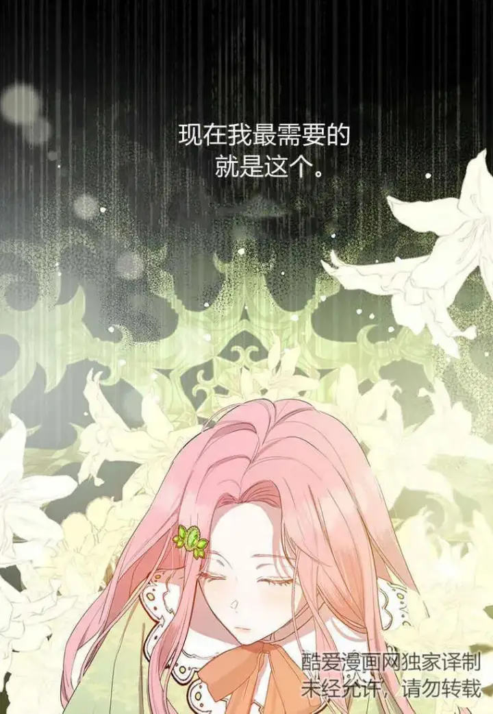 《菲奥妮-预见与杀人魔大公的未来》第08话图115