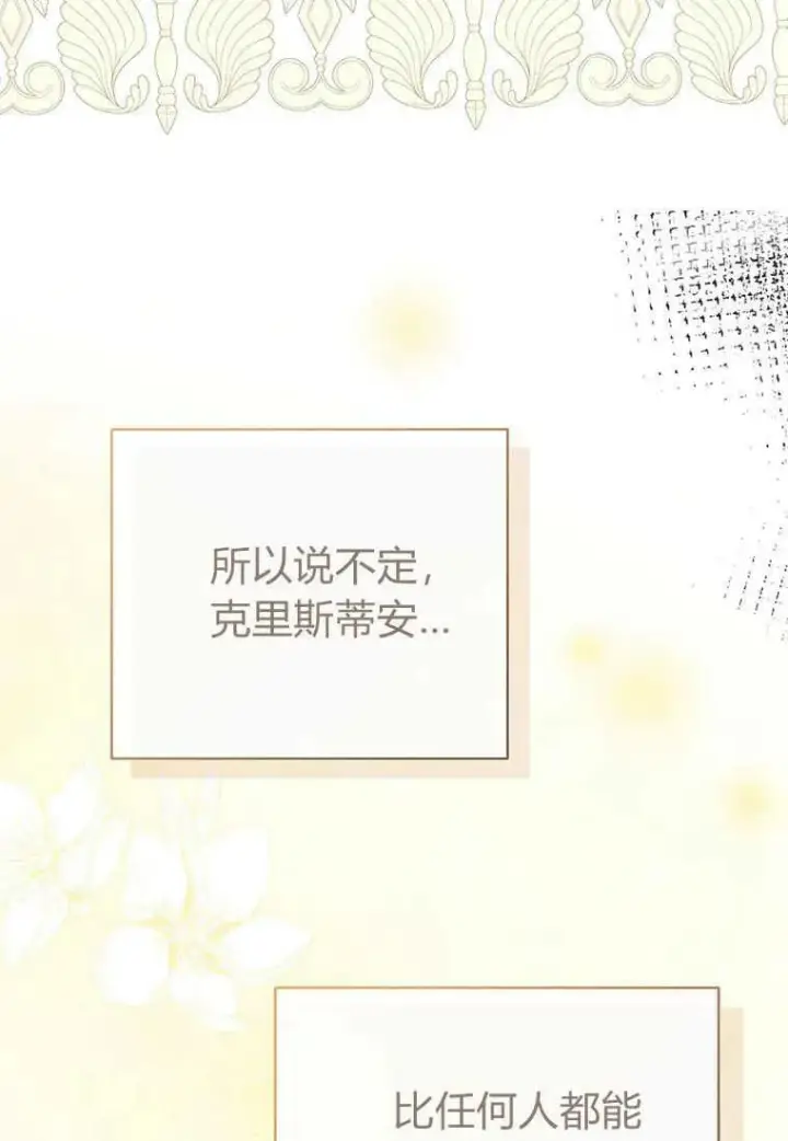 《菲奥妮-预见与杀人魔大公的未来》第08话图120