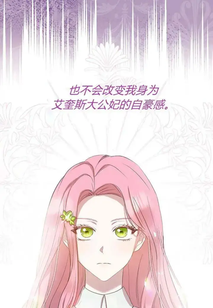 《菲奥妮-预见与杀人魔大公的未来》第08话图124
