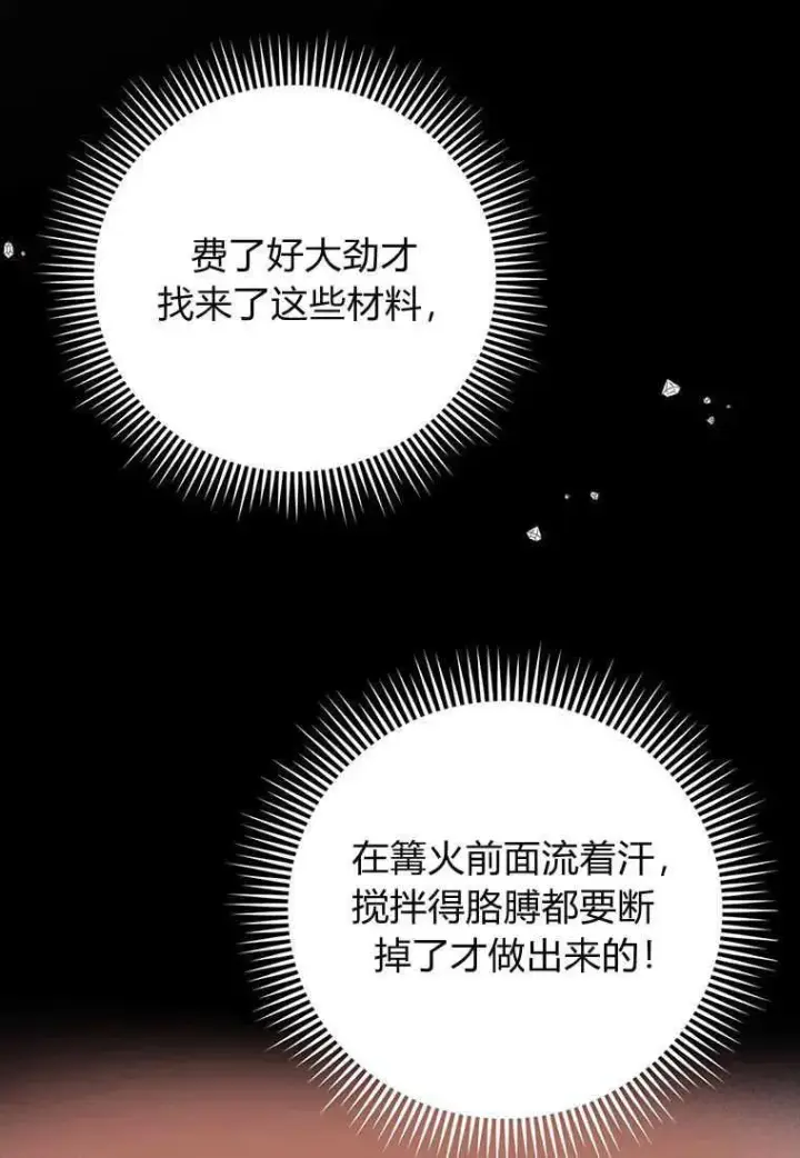 《菲奥妮-预见与杀人魔大公的未来》第08话图30