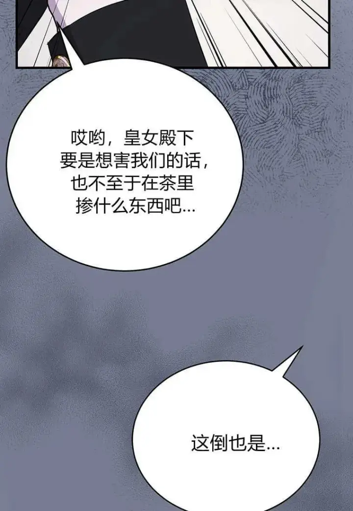 《菲奥妮-预见与杀人魔大公的未来》第08话图36