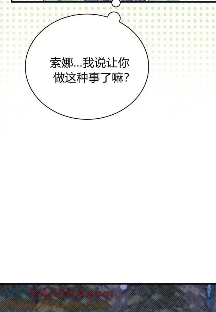 《菲奥妮-预见与杀人魔大公的未来》第08话图49