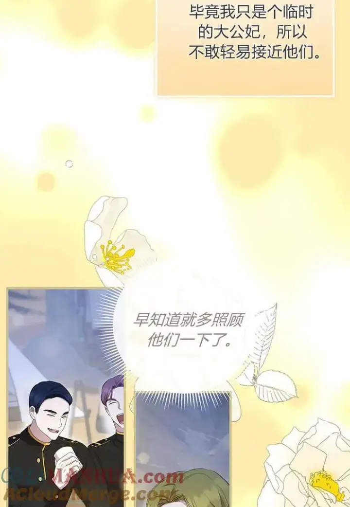 《菲奥妮-预见与杀人魔大公的未来》第08话图61