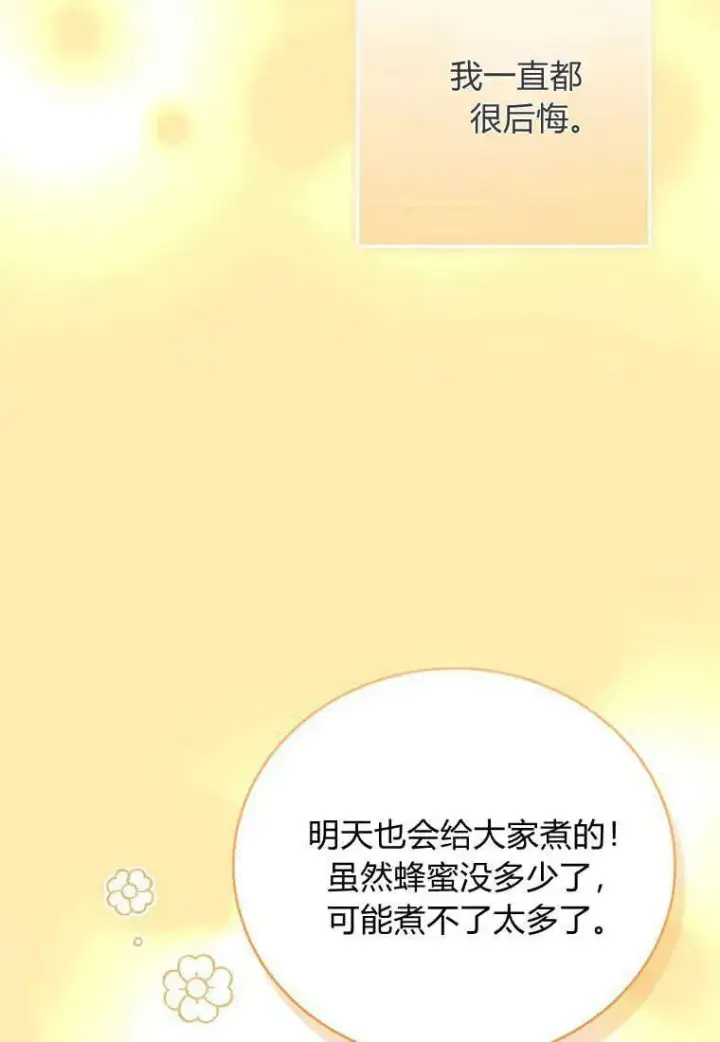《菲奥妮-预见与杀人魔大公的未来》第08话图63
