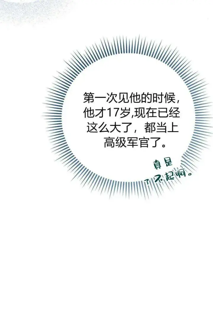 《菲奥妮-预见与杀人魔大公的未来》第08话图71