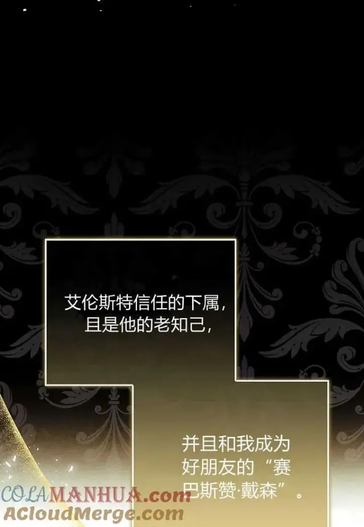 《菲奥妮-预见与杀人魔大公的未来》第08话图73