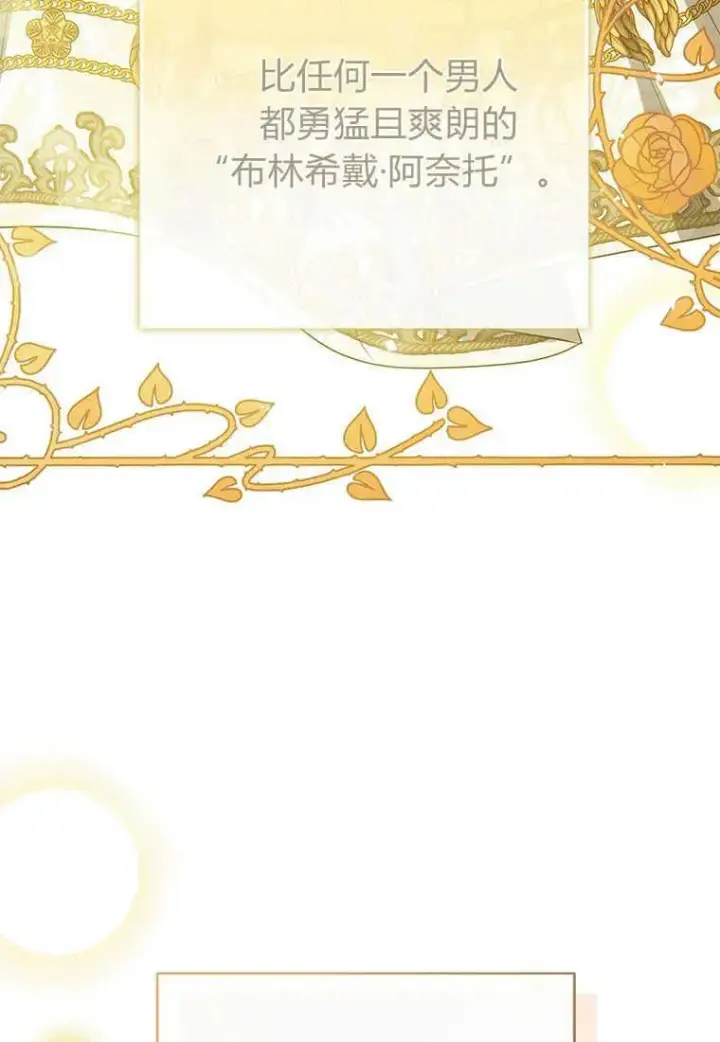 《菲奥妮-预见与杀人魔大公的未来》第08话图79